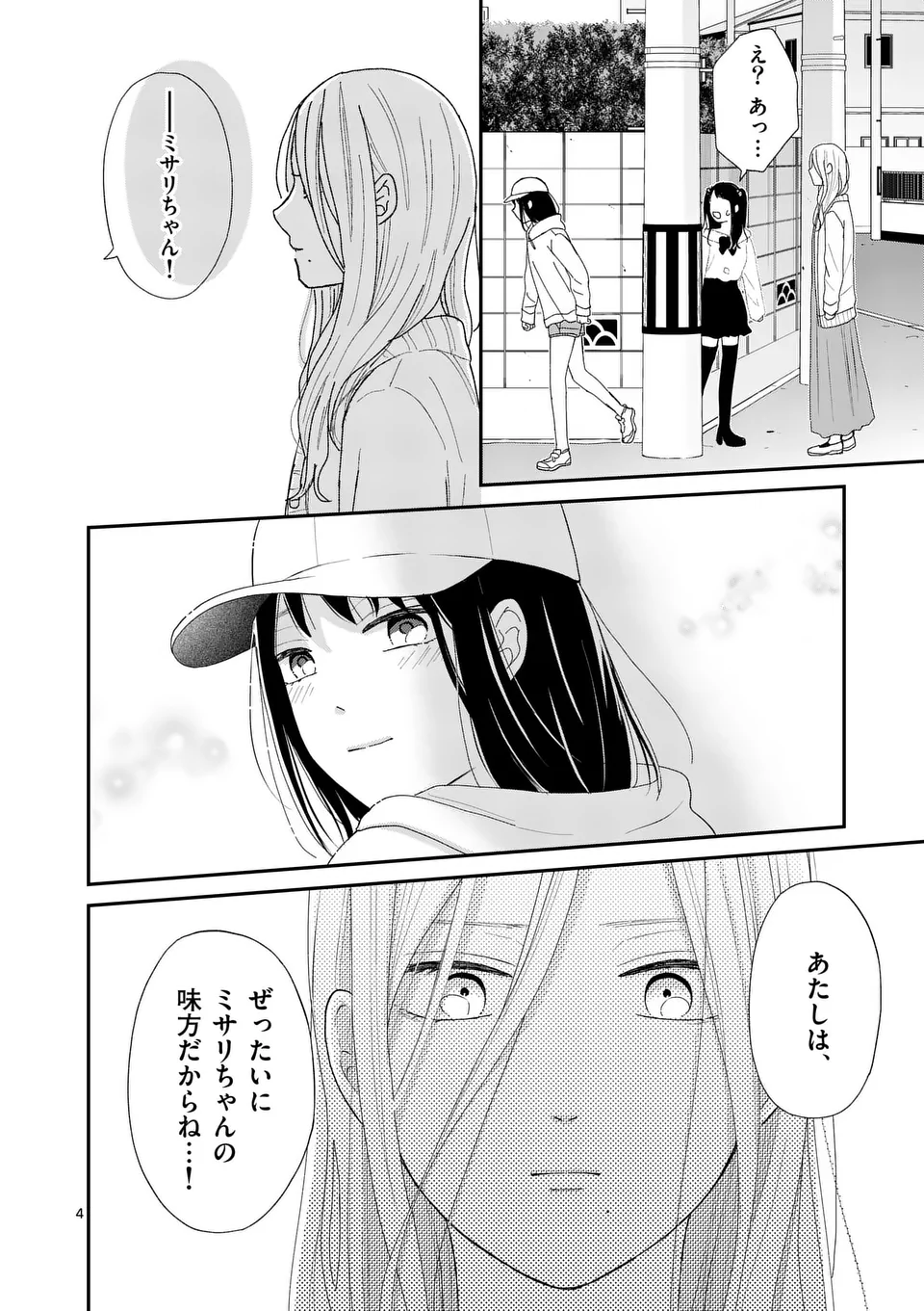 Atashi wo Ijimeta Kanojo no Ko - Chapter 8.1 - Page 4